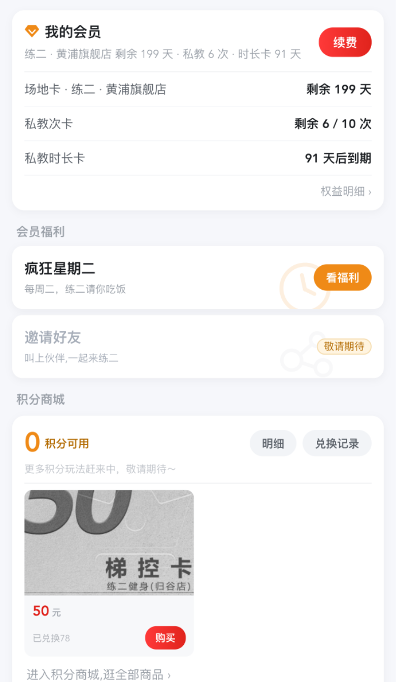 会员tab