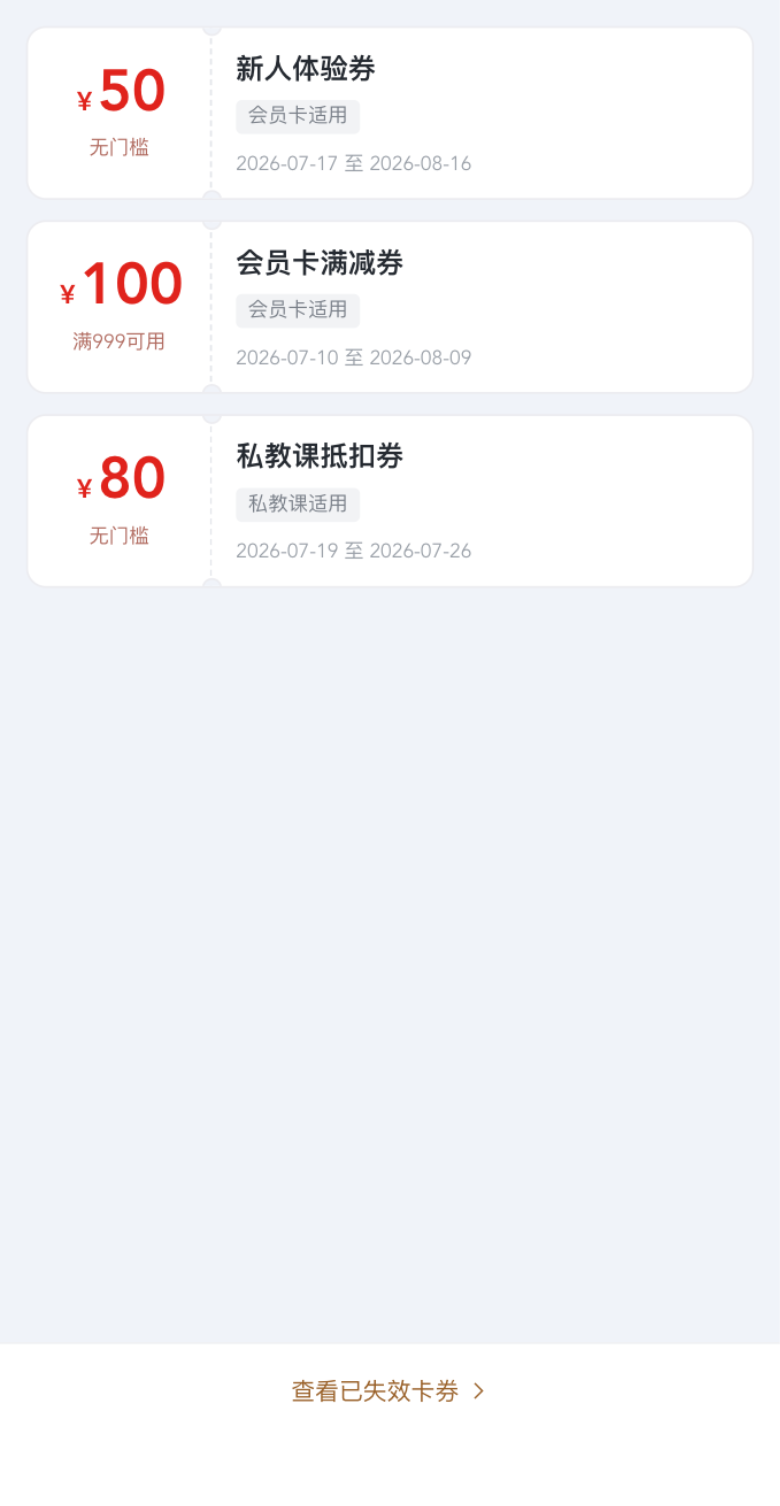 优惠券列表