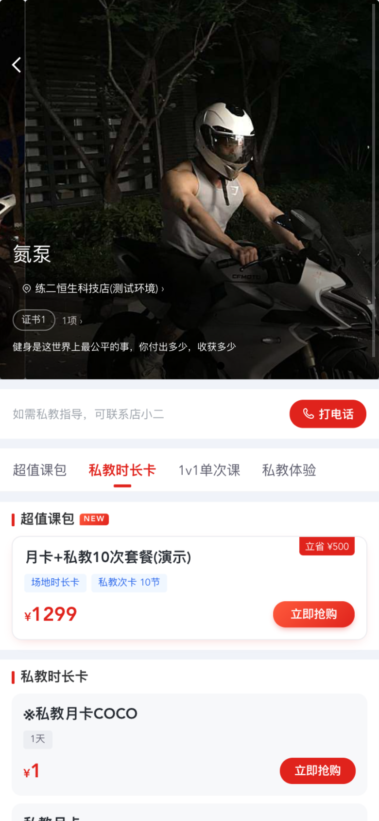 教练主页头图