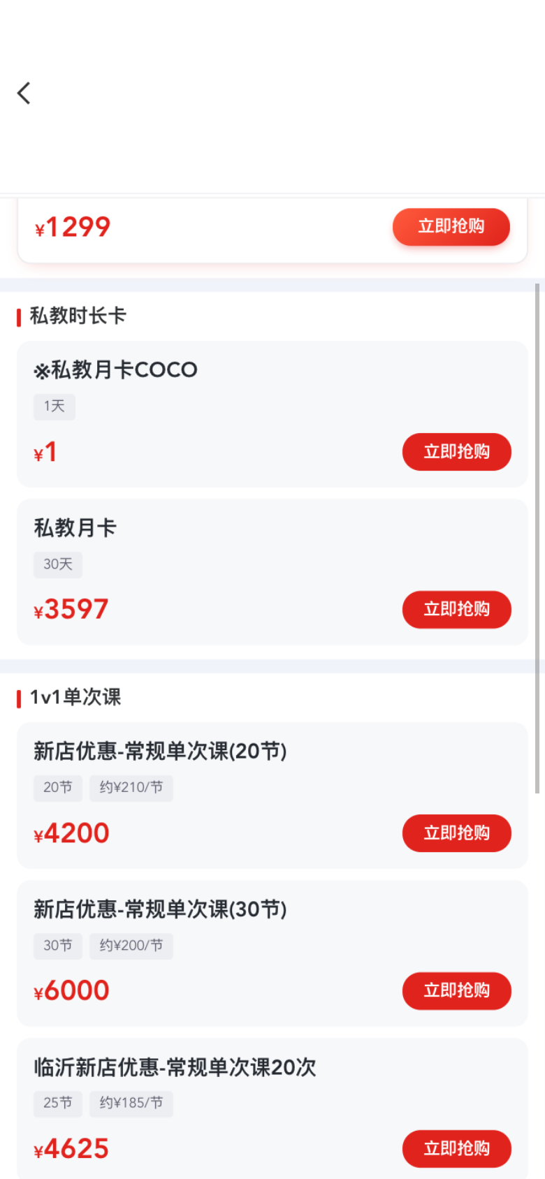 教练货架